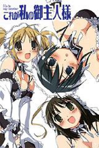 이 사람이 나의 주인님