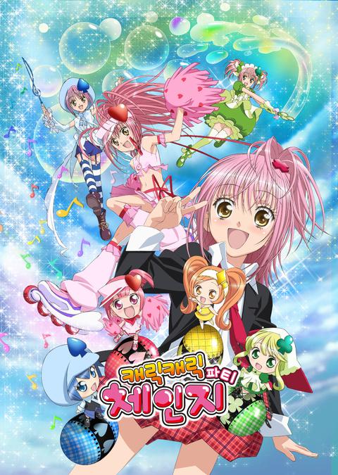 캐릭캐릭 체인지 파티