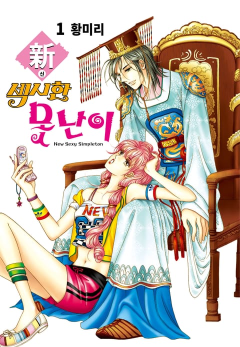 新 섹시한 못난이
