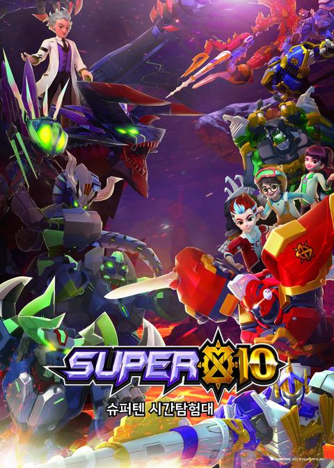 슈퍼10 시즌 1