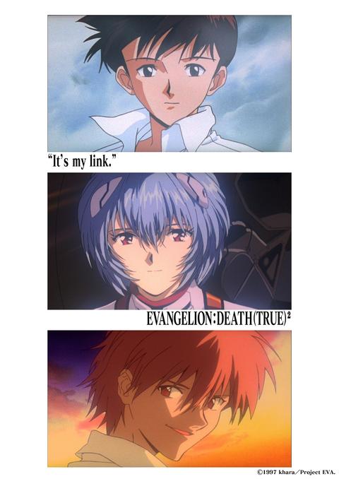 에반게리온 데스(트루)²