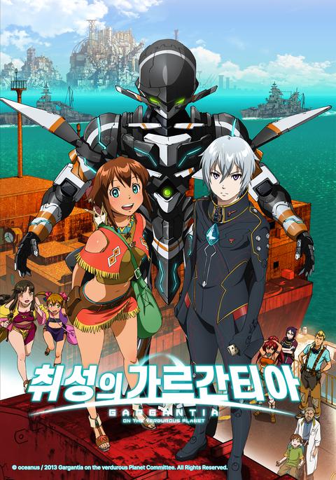 취성의 가르간티아