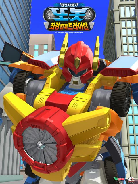 변신자동차 또봇 4기