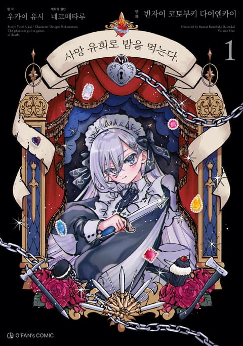 사망 유희로 밥을 먹는다.