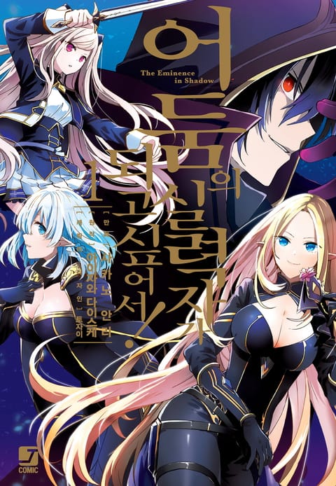 어둠의 실력자가 되고 싶어서!