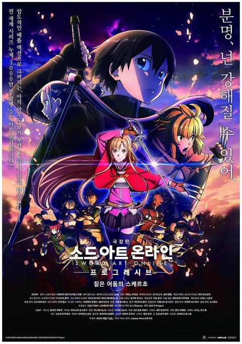 극장판 소드 아트 온라인 -프로그레시브- : 짙은 어둠의 스케르초
