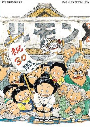 말썽꾸러기 치에