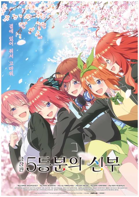 극장판 5등분의 신부