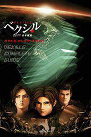 벡실 2077 일본쇄국