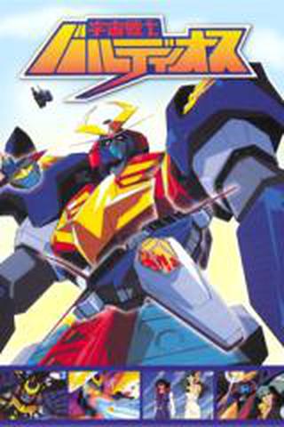 우주전사 발디오스