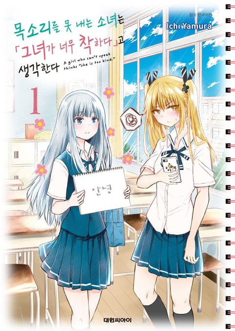 목소리를 못 내는 소녀는 그녀가 너무 착하다고 생각한다