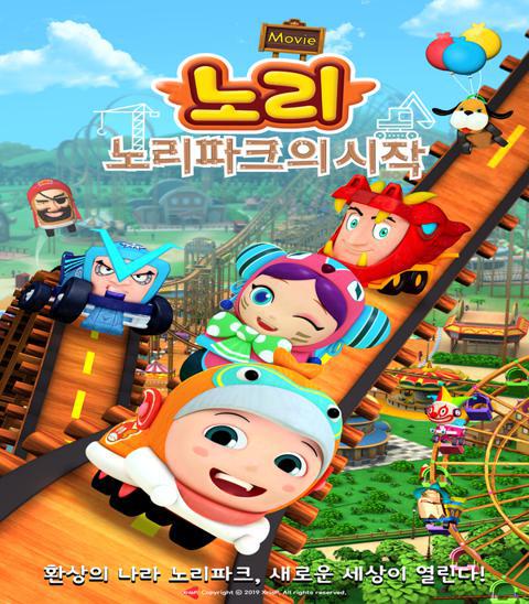 롤러코스터 보이 노리 : 노리파크의 시작