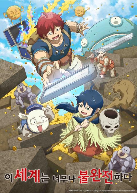 이 세계는 너무나 불완전하다