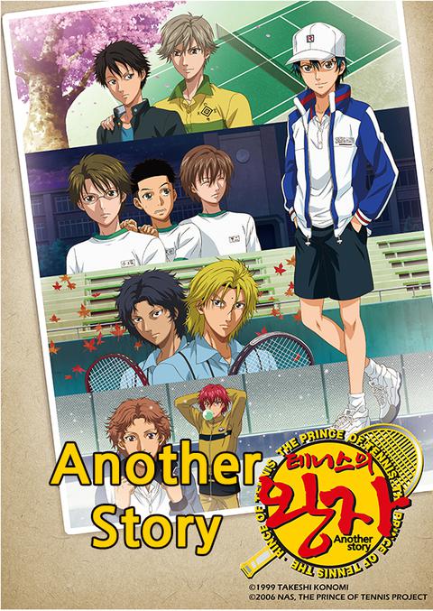 테니스의 왕자 OVA : another story I, II