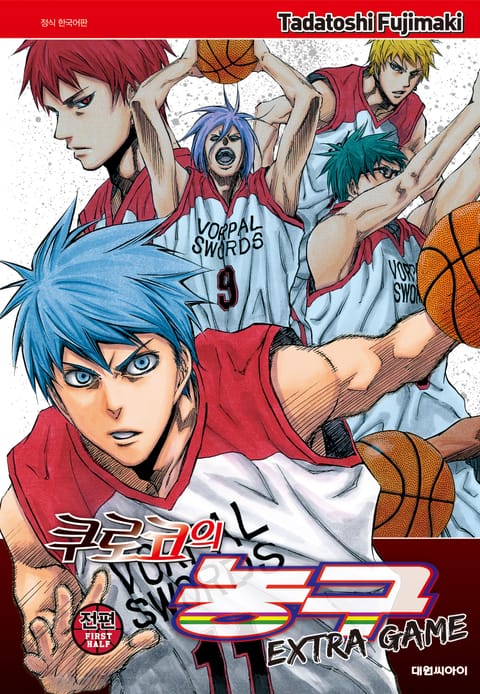 쿠로코의 농구 Extra Game