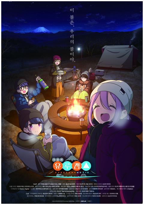 극장판 유루캠△