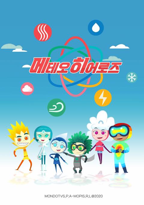 메테오 히어로즈 시즌 1