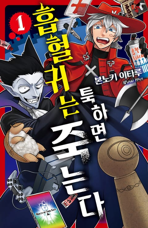 흡혈귀는 툭하면 죽는다