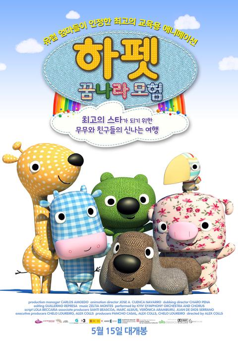 하펫 꿈나라 모험