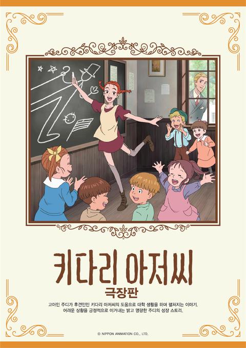 극장판 나의 키다리 아저씨