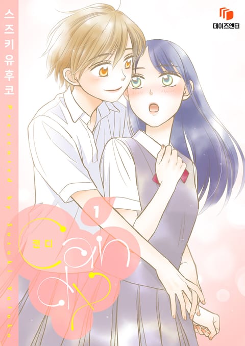 캔디