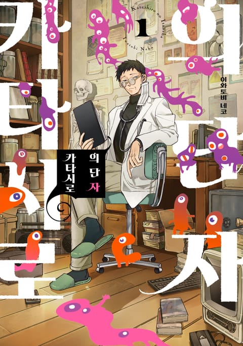 의단자 카타시로