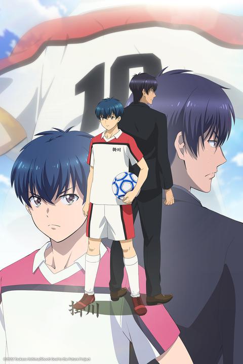 슛! Goal to the Future