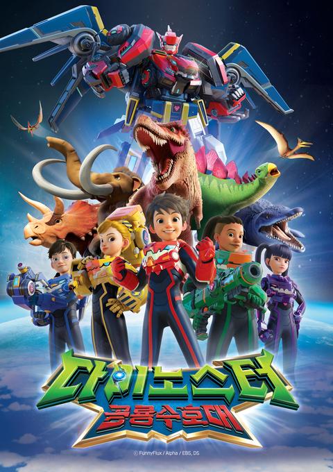 다이노스터 공룡수호대