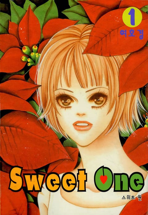 스위트 원(Sweet One)