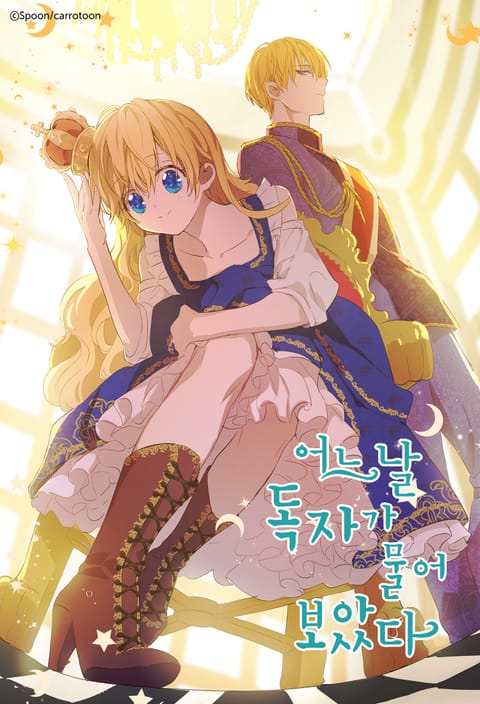 어느 날 독자가 물어보았다