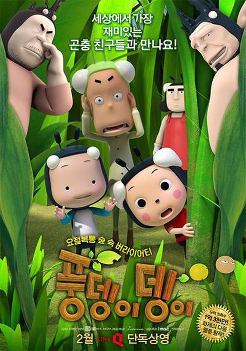 풍뎅이뎅이 스페셜