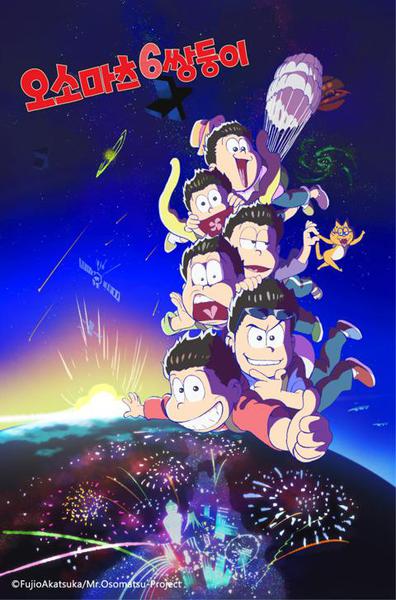 오소마츠 6쌍둥이 2기