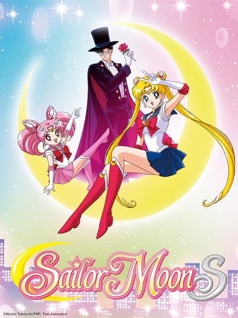 달의 요정 세일러 문 S