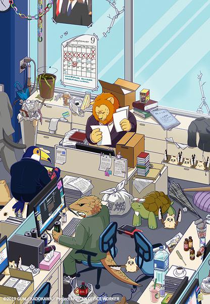 아프리카의 샐러리맨