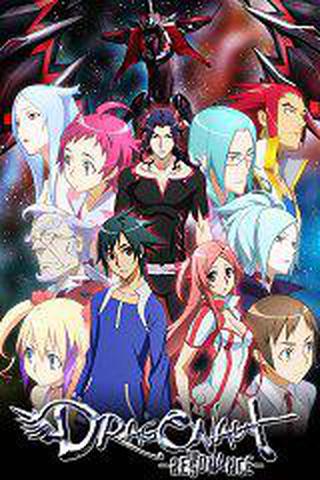 드래고너트 더 레조넌스