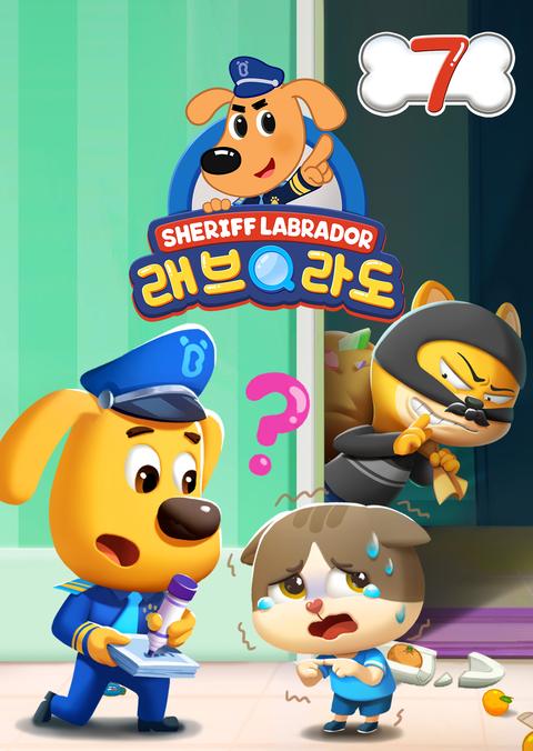 래브라도 경장 7 - 한국어