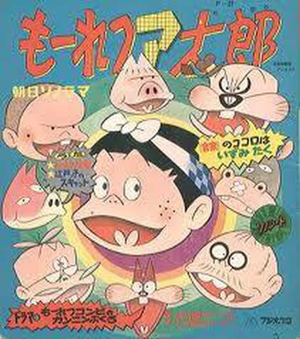 모오레츠 아타로