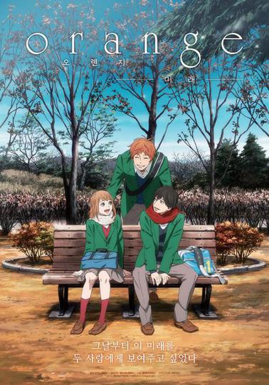 오렌지 : 미래