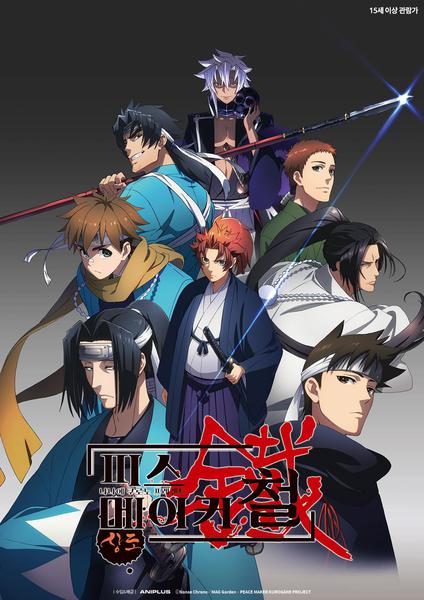 피스 메이커 철 : 상도