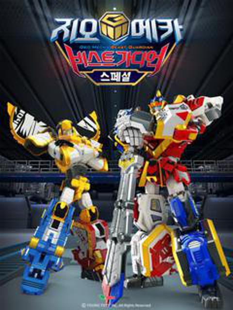 지오메카 스페셜(상) 비스트가디언