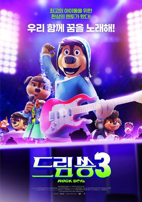 드림쏭 3
