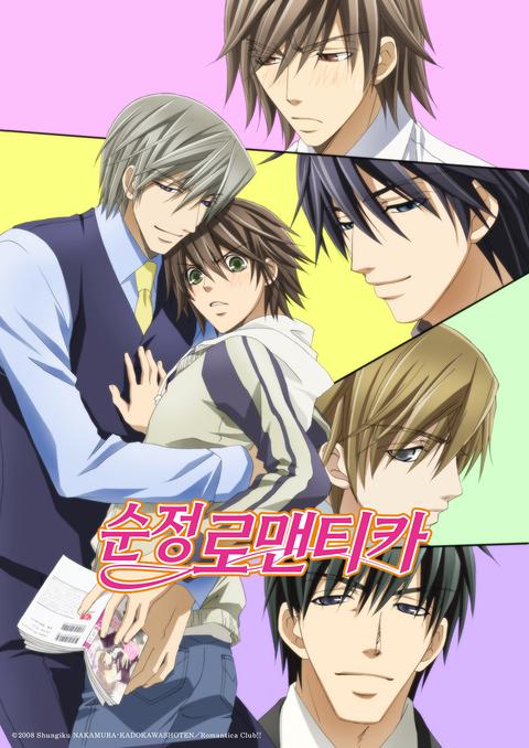 순정 로맨티카