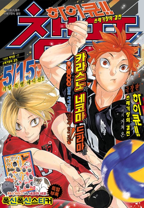 하이큐 챔프 쓰레기장의 결전