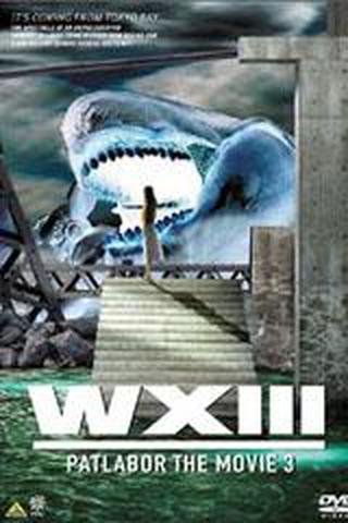 극장판 패트레이버 W XIII