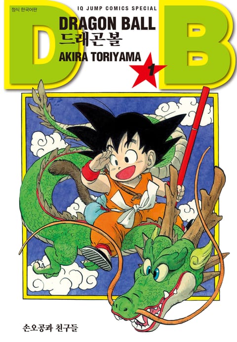 드래곤볼
