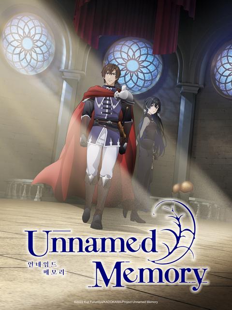 언네임드 메모리