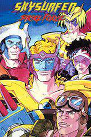 하늘의 용사 스카이서퍼