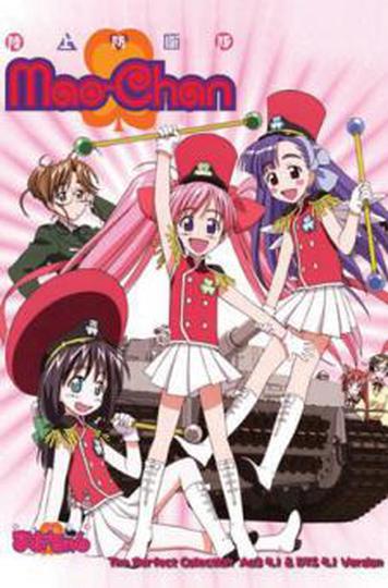 육상방위대 마오짱