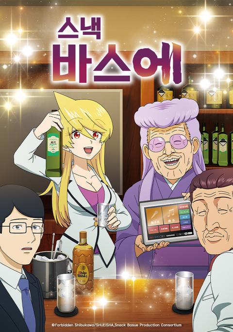 스낵 바스에