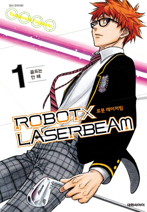 로봇x레이저빔
